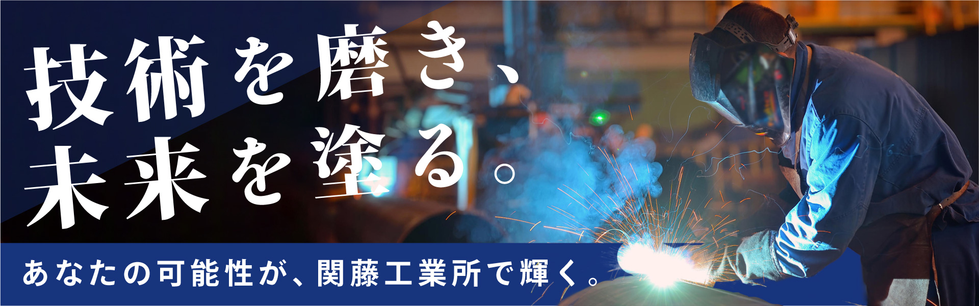 採用バナー
